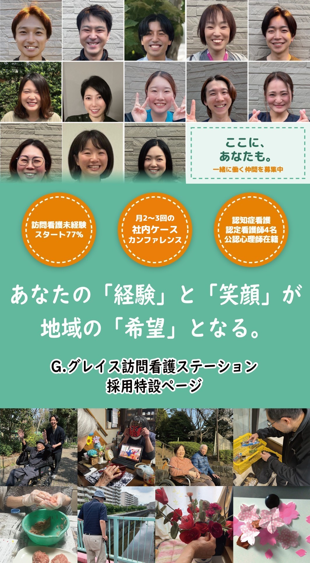 一緒に働く仲間を募集しています